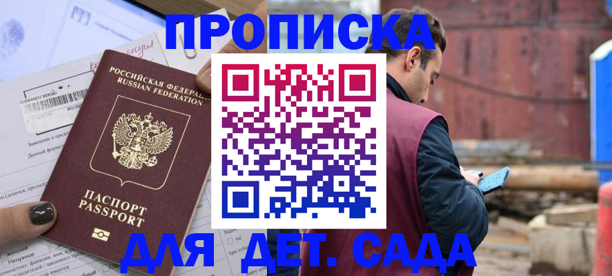 временная регистрация купить в Сосновом Бору